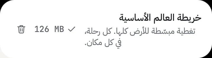 خريطة العالم الأساسية: تغطية مبسّطة للأرض كلها، منزّلة.