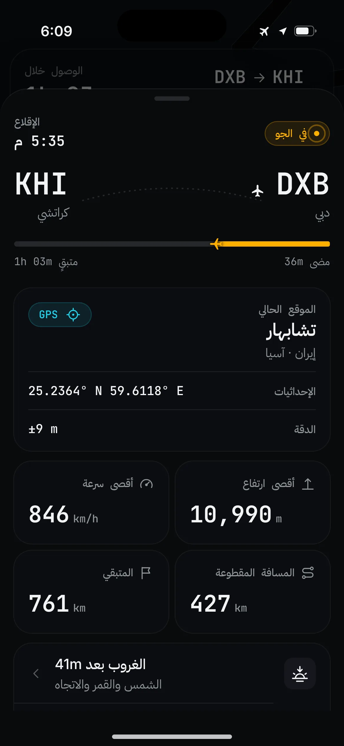 تفاصيل الرحلة في SkyDot: DXB → KHI، الموقع الحالي قرب تشابهار، الإحداثيات والدقة، والارتفاع والسرعة الأرضية والاتجاه.