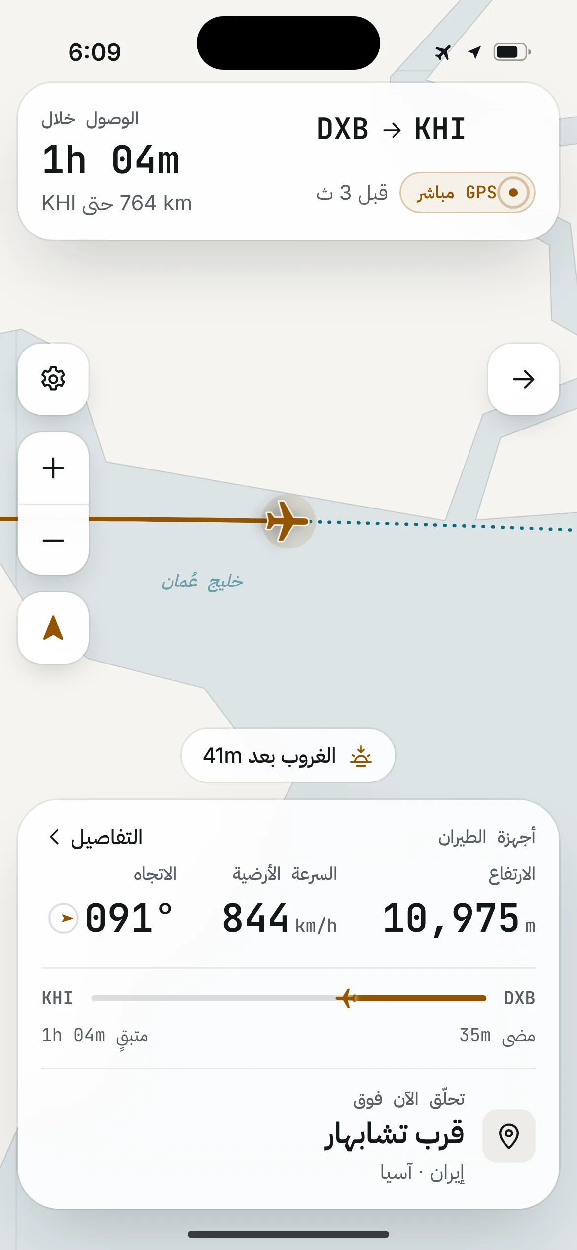 خريطة SkyDot المباشرة في وضع النهار: المسار فوق خليج عُمان مع بطاقة «تحلّق الآن فوق».